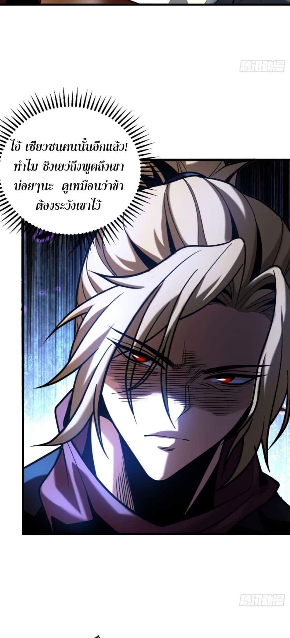 My Disciples Cultivate, While I Slack Off! ตอนที่ 70 27