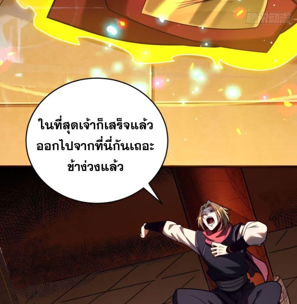 My Disciples Cultivate, While I Slack Off! ตอนที่ 70 32