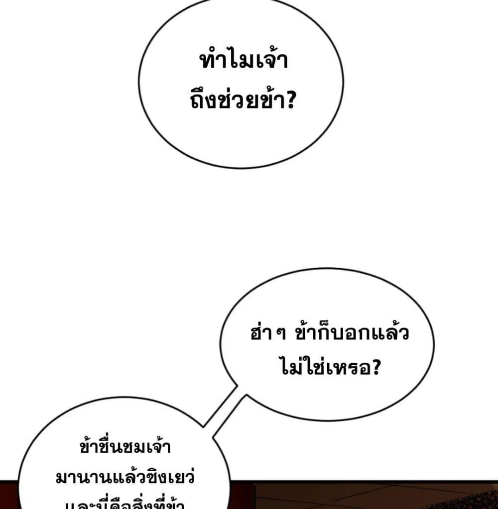 My Disciples Cultivate, While I Slack Off! ตอนที่ 70 34