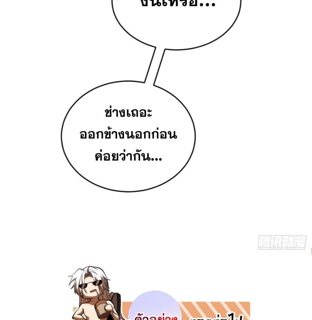 My Disciples Cultivate, While I Slack Off! ตอนที่ 70 36