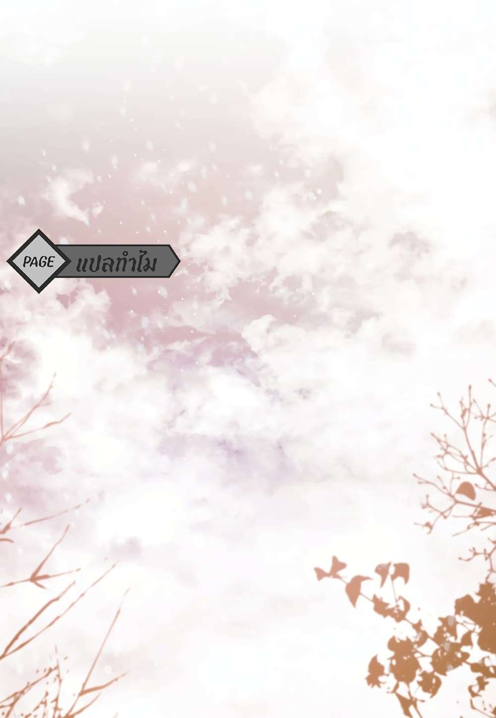 I Plan To Become The Master Of A Stolen Family ตอนที่ 1 1
