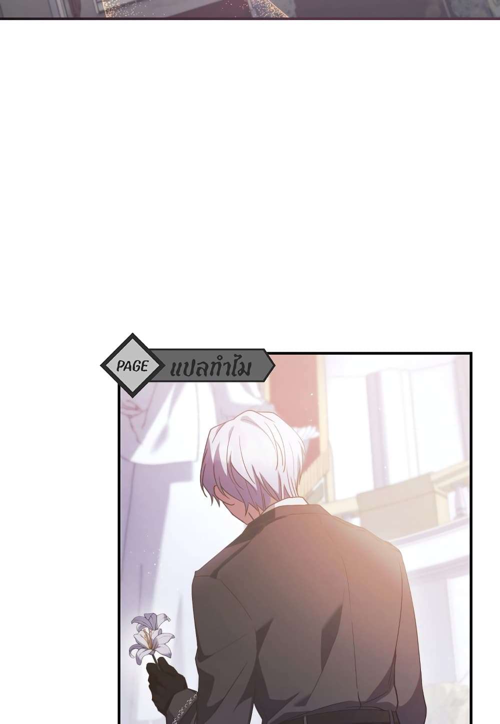 I Plan To Become The Master Of A Stolen Family ตอนที่ 1 5