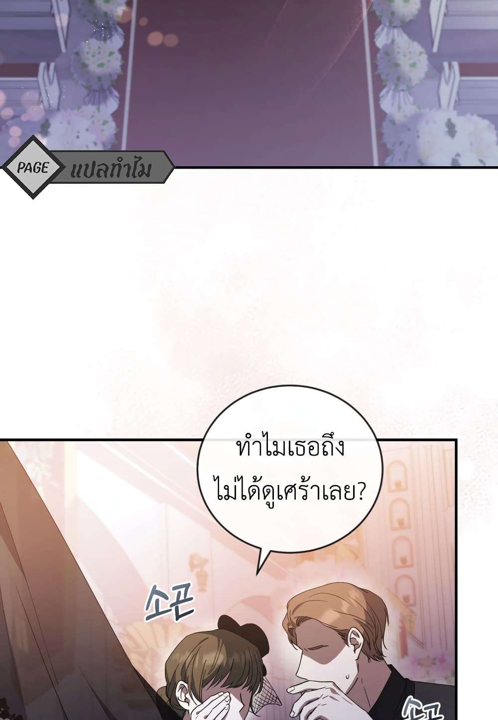 I Plan To Become The Master Of A Stolen Family ตอนที่ 1 15