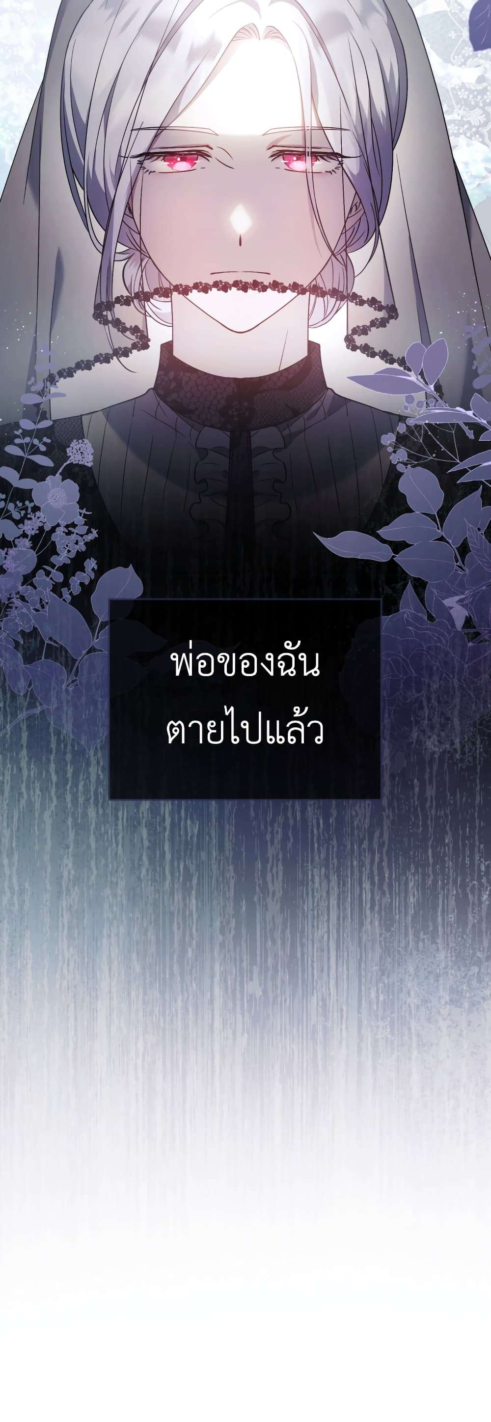 I Plan To Become The Master Of A Stolen Family ตอนที่ 1 11