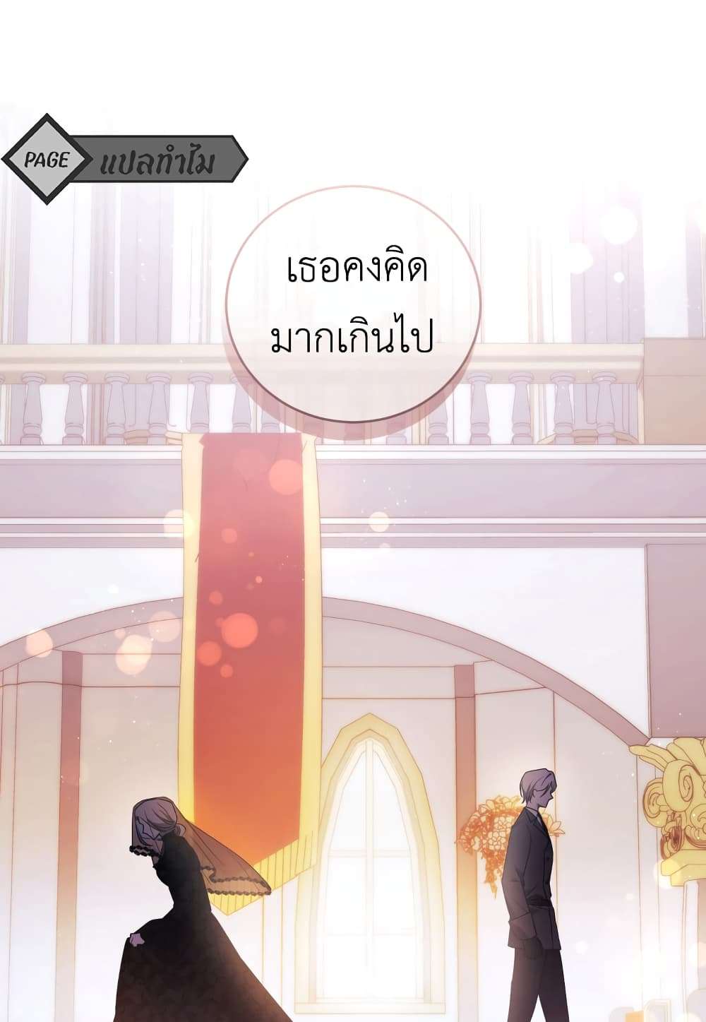 I Plan To Become The Master Of A Stolen Family ตอนที่ 1 20