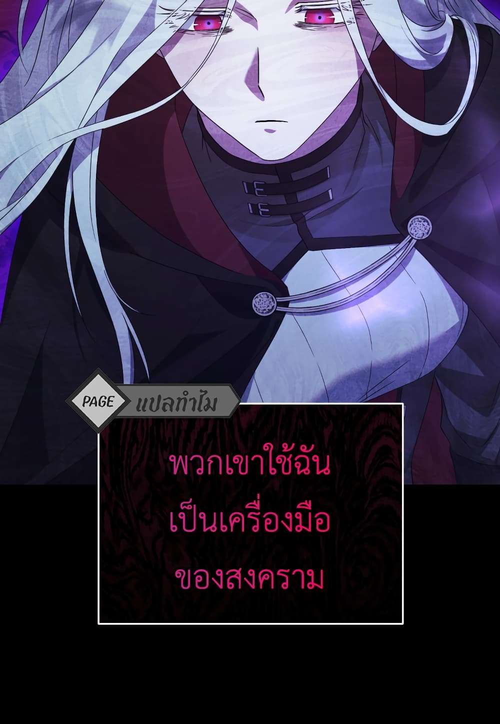 I Plan To Become The Master Of A Stolen Family ตอนที่ 1 48