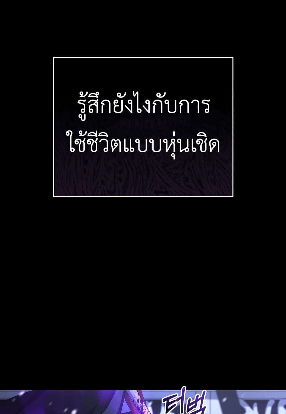 I Plan To Become The Master Of A Stolen Family ตอนที่ 1 41