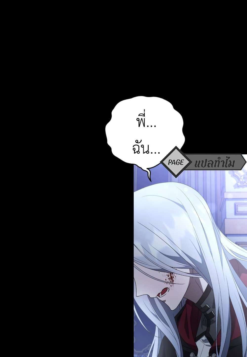 I Plan To Become The Master Of A Stolen Family ตอนที่ 1 62