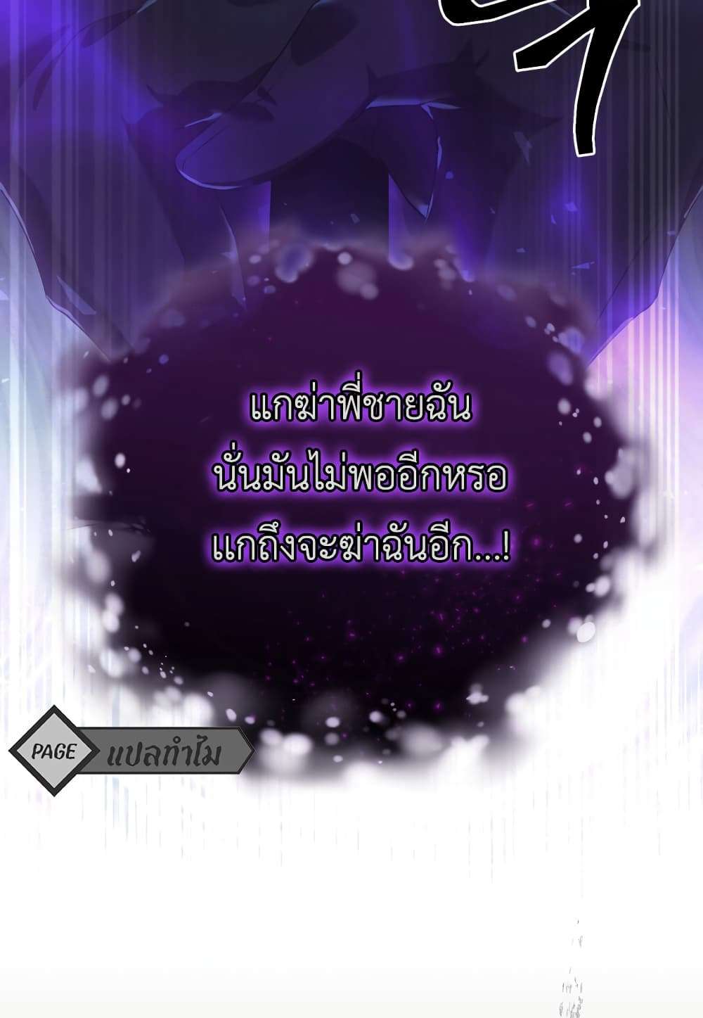 I Plan To Become The Master Of A Stolen Family ตอนที่ 1 81