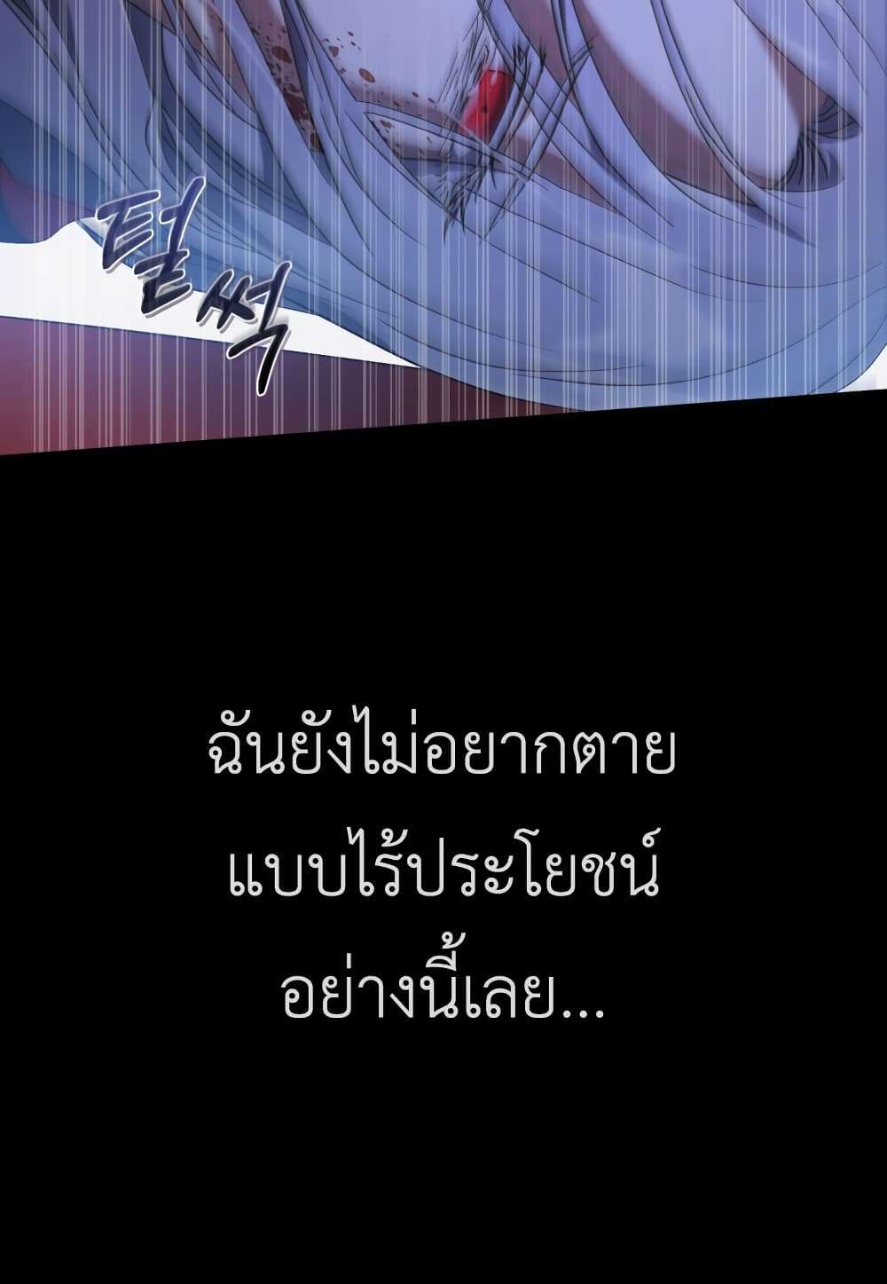 I Plan To Become The Master Of A Stolen Family ตอนที่ 1 89