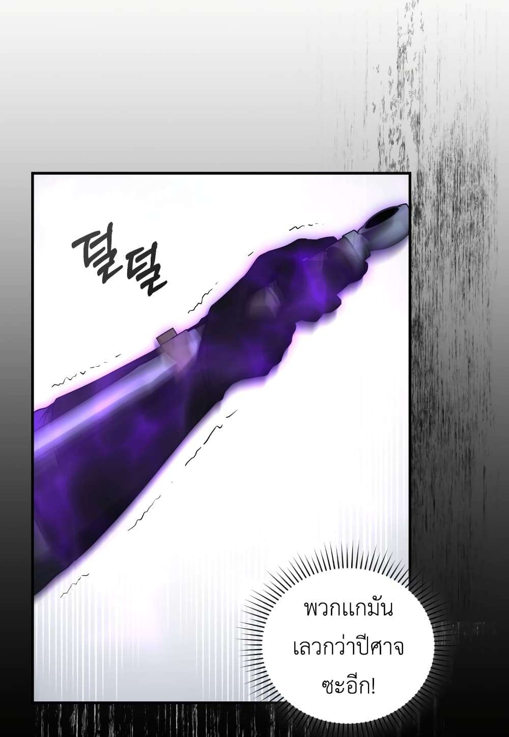I Plan To Become The Master Of A Stolen Family ตอนที่ 1 82