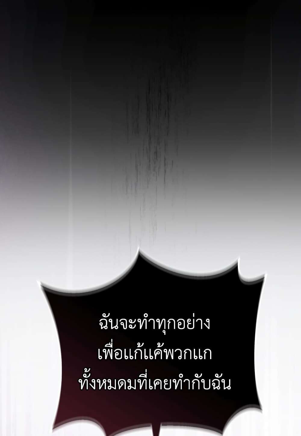 I Plan To Become The Master Of A Stolen Family ตอนที่ 1 84