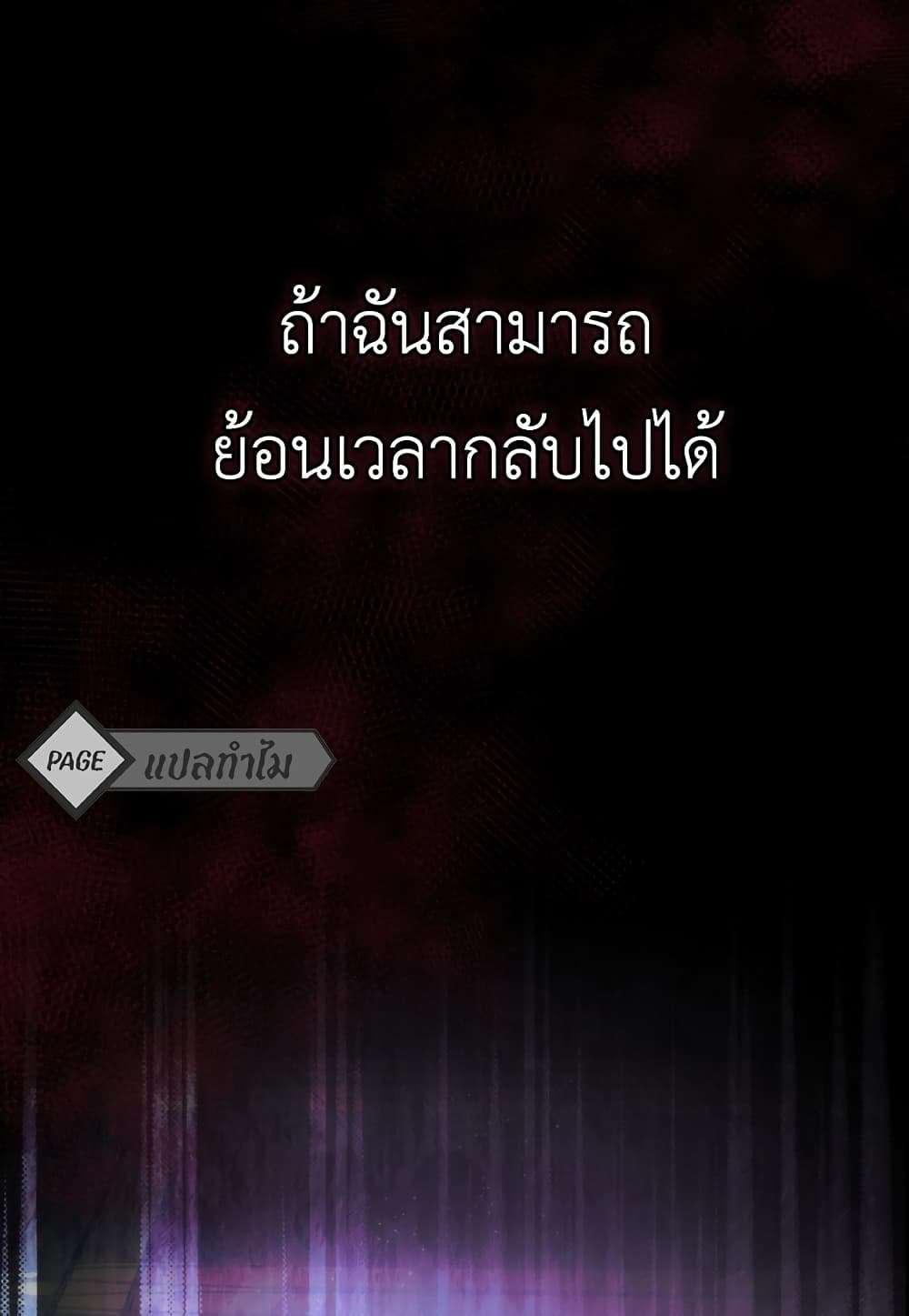 I Plan To Become The Master Of A Stolen Family ตอนที่ 1 91