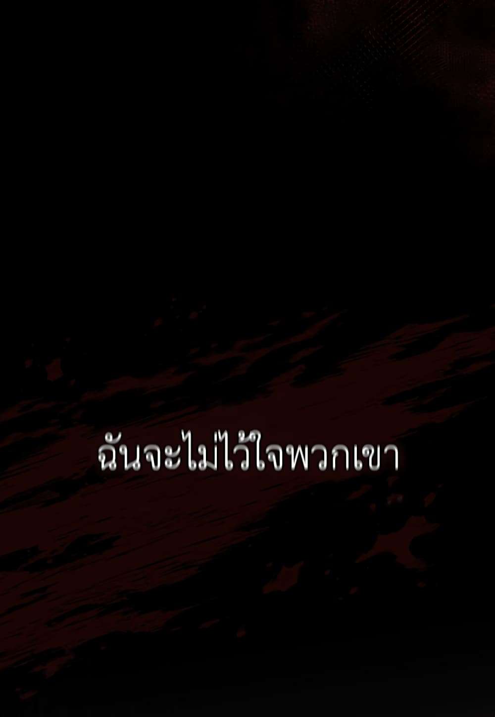 I Plan To Become The Master Of A Stolen Family ตอนที่ 1 93