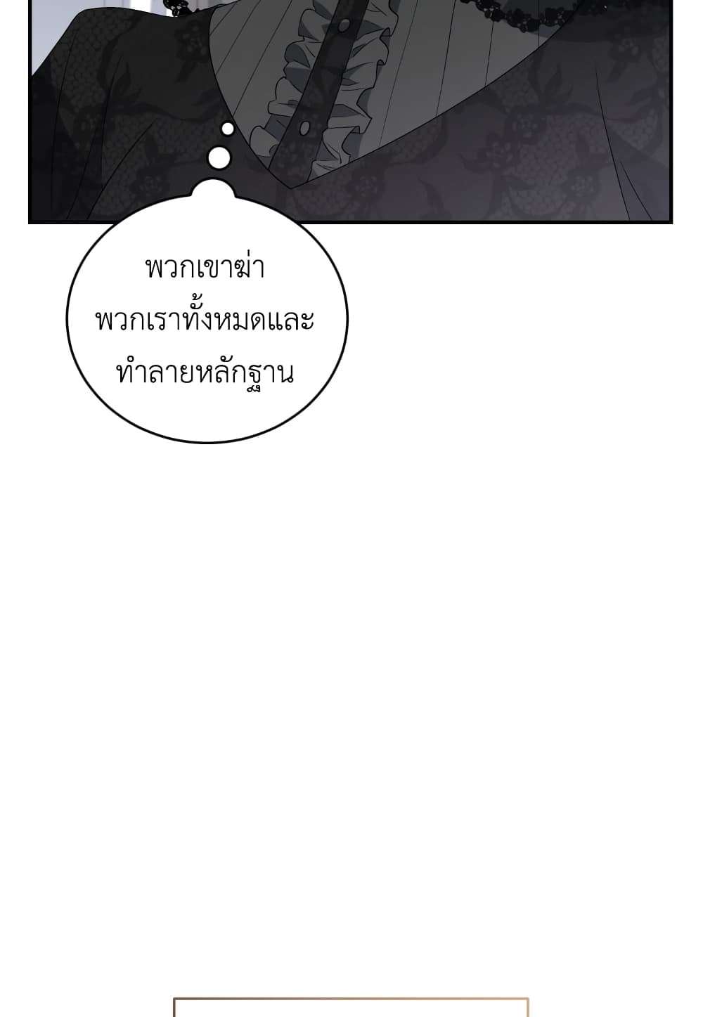 I Plan To Become The Master Of A Stolen Family ตอนที่ 1 97