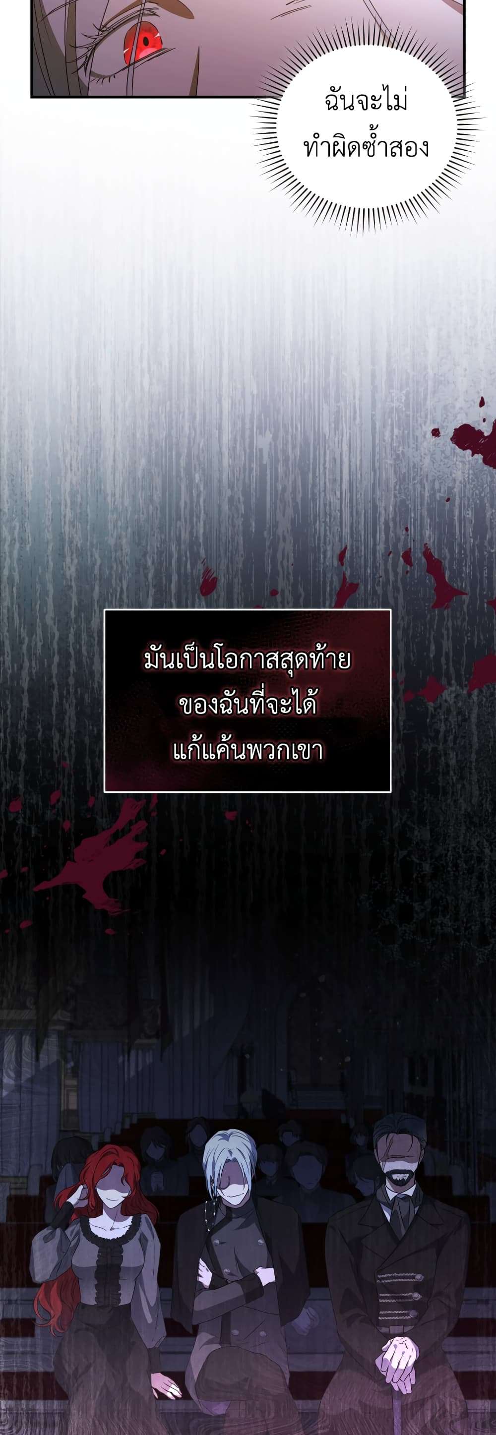 I Plan To Become The Master Of A Stolen Family ตอนที่ 1 101
