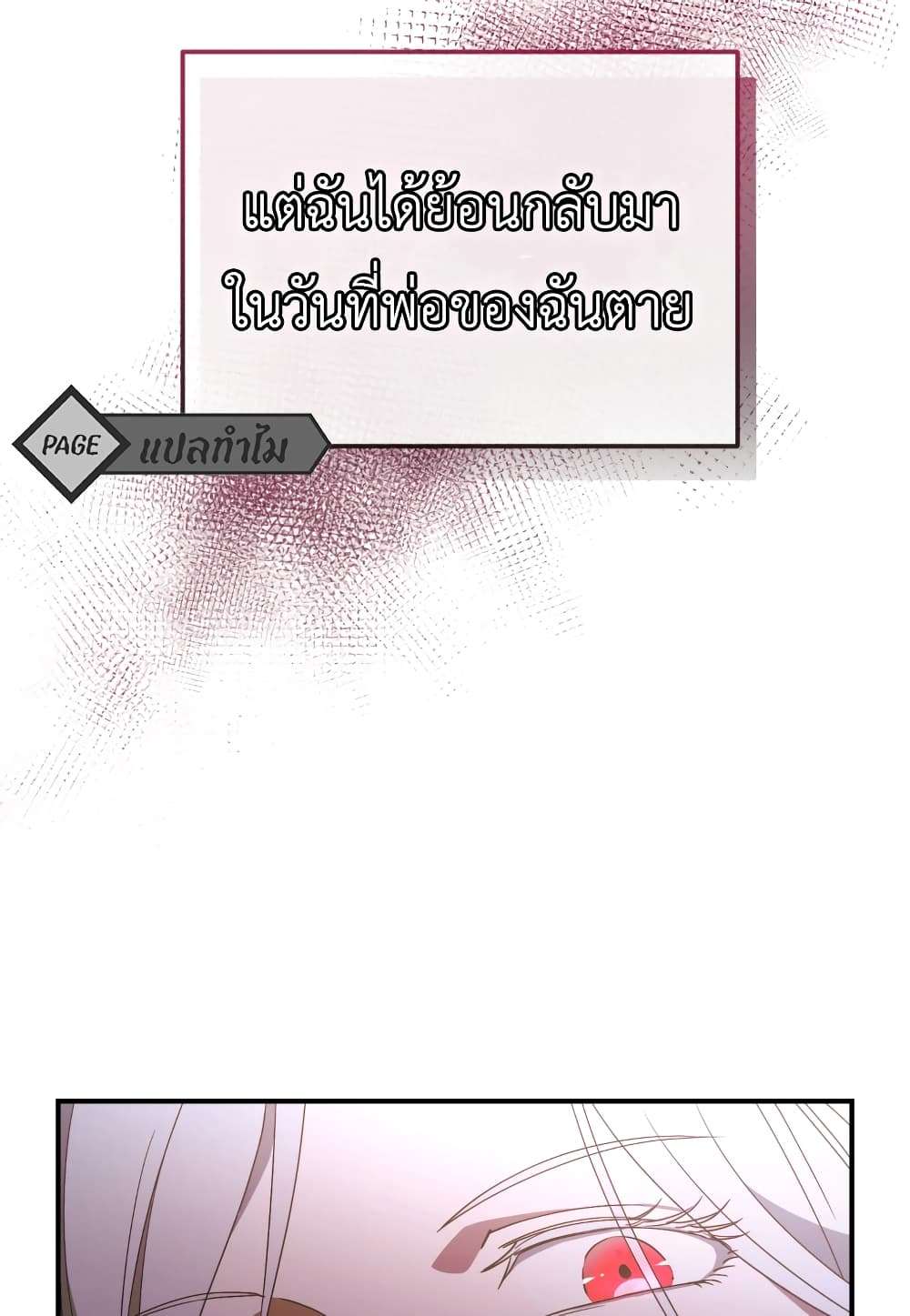 I Plan To Become The Master Of A Stolen Family ตอนที่ 1 100