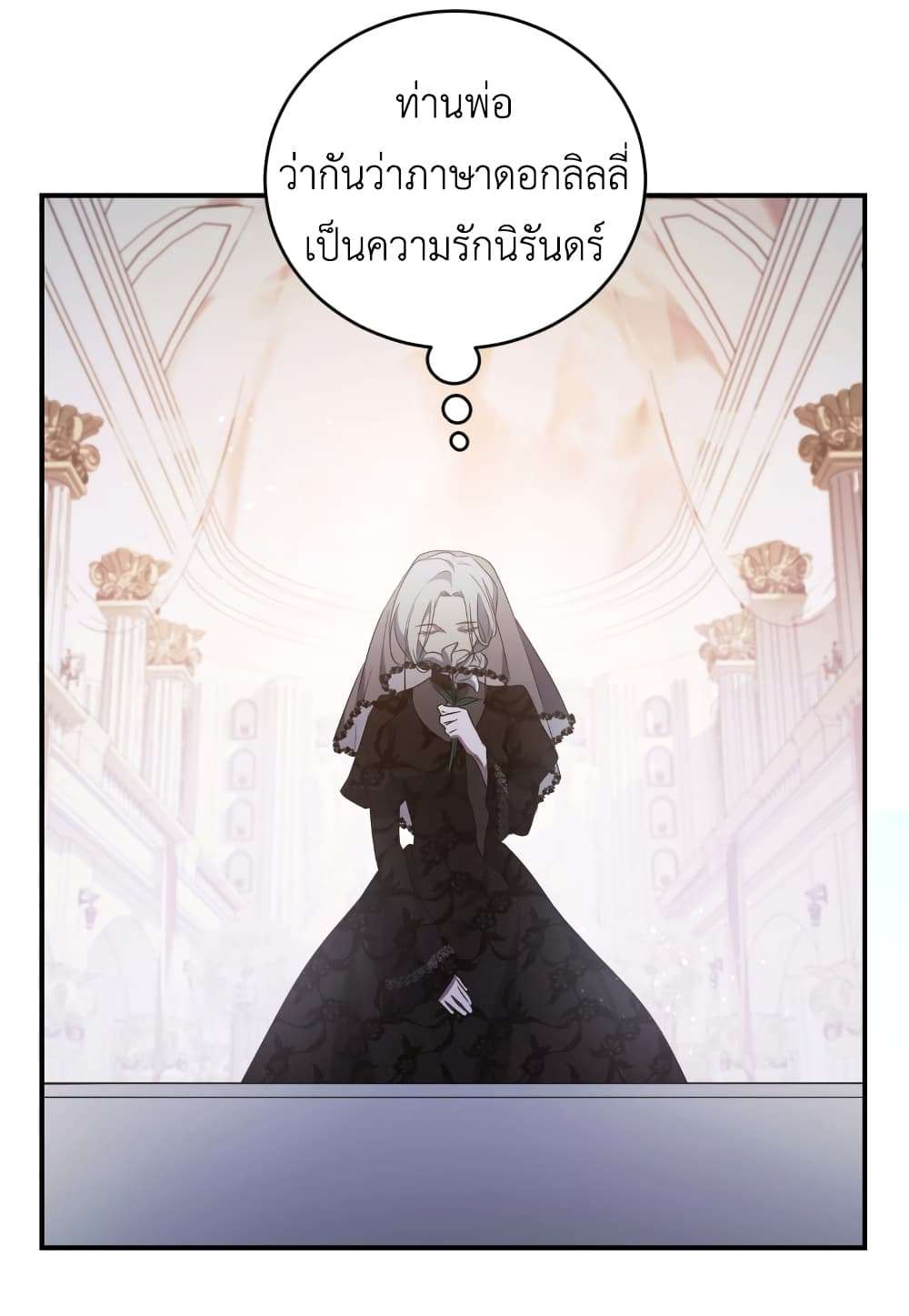 I Plan To Become The Master Of A Stolen Family ตอนที่ 1 108