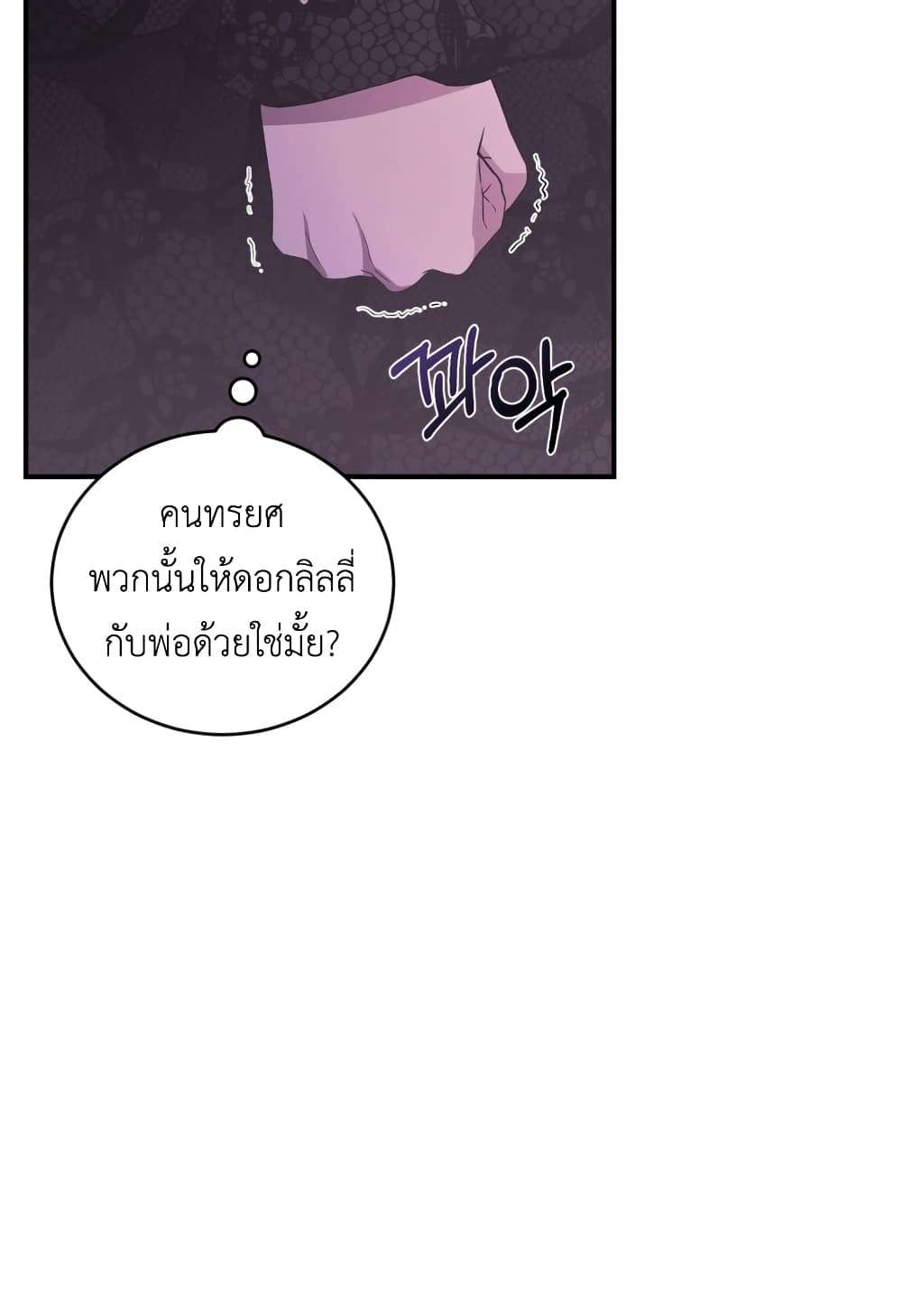 I Plan To Become The Master Of A Stolen Family ตอนที่ 1 111