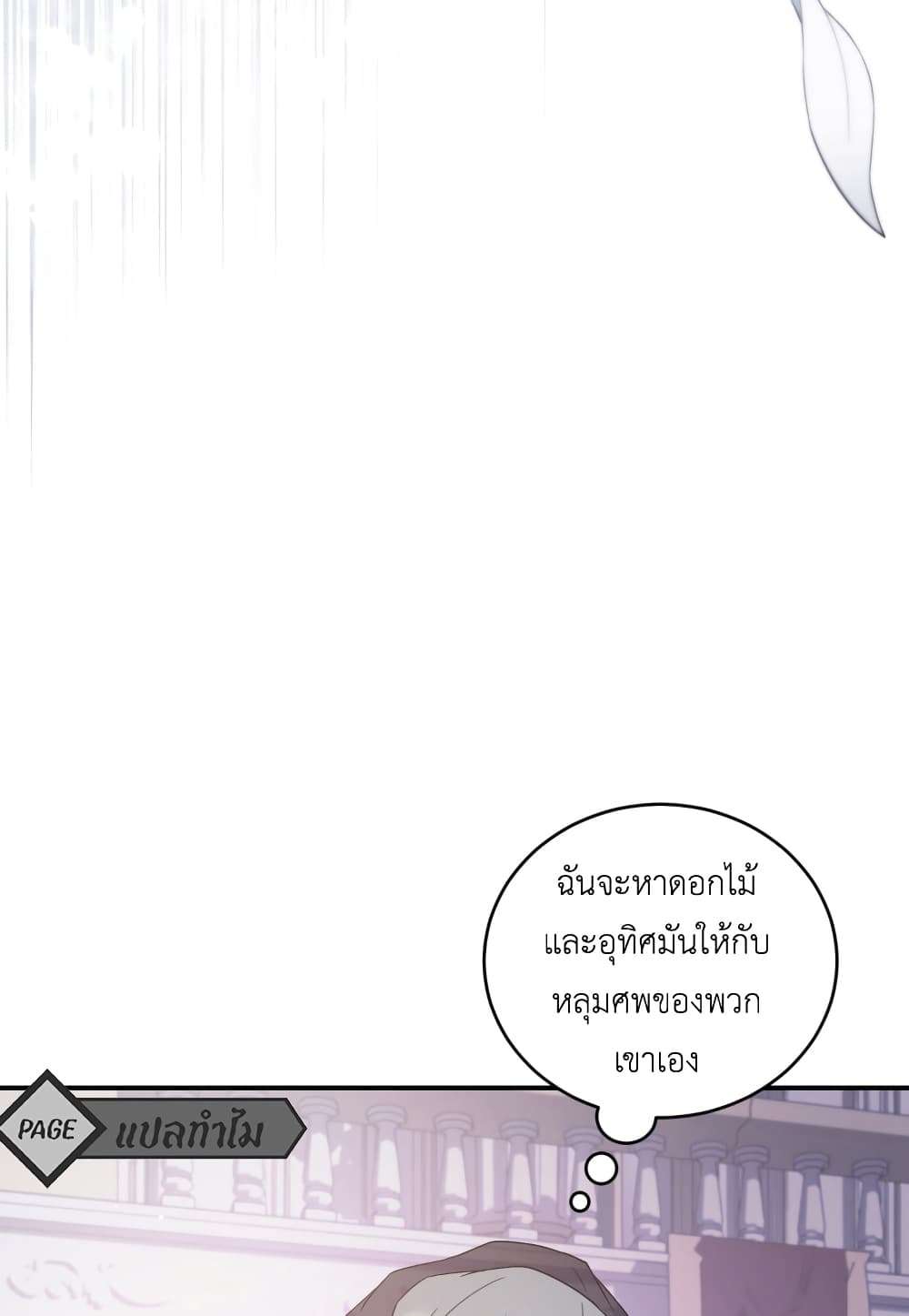 I Plan To Become The Master Of A Stolen Family ตอนที่ 1 115