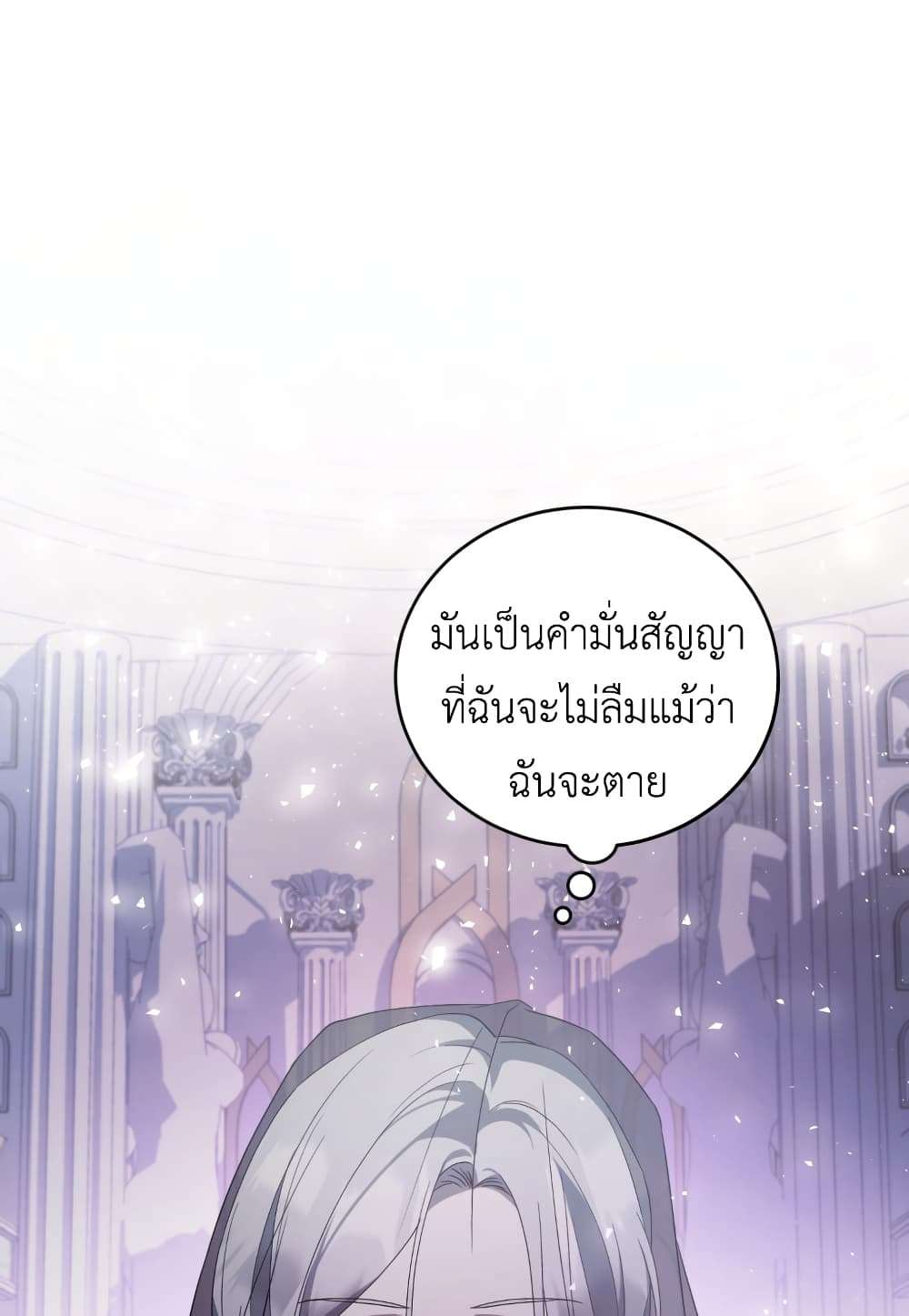 I Plan To Become The Master Of A Stolen Family ตอนที่ 1 109