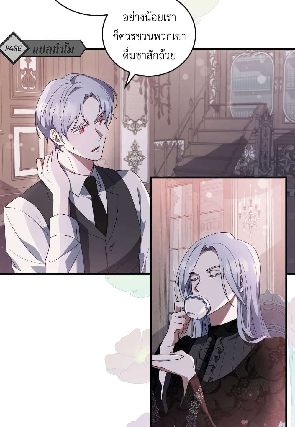 I Plan To Become The Master Of A Stolen Family ตอนที่ 2 5