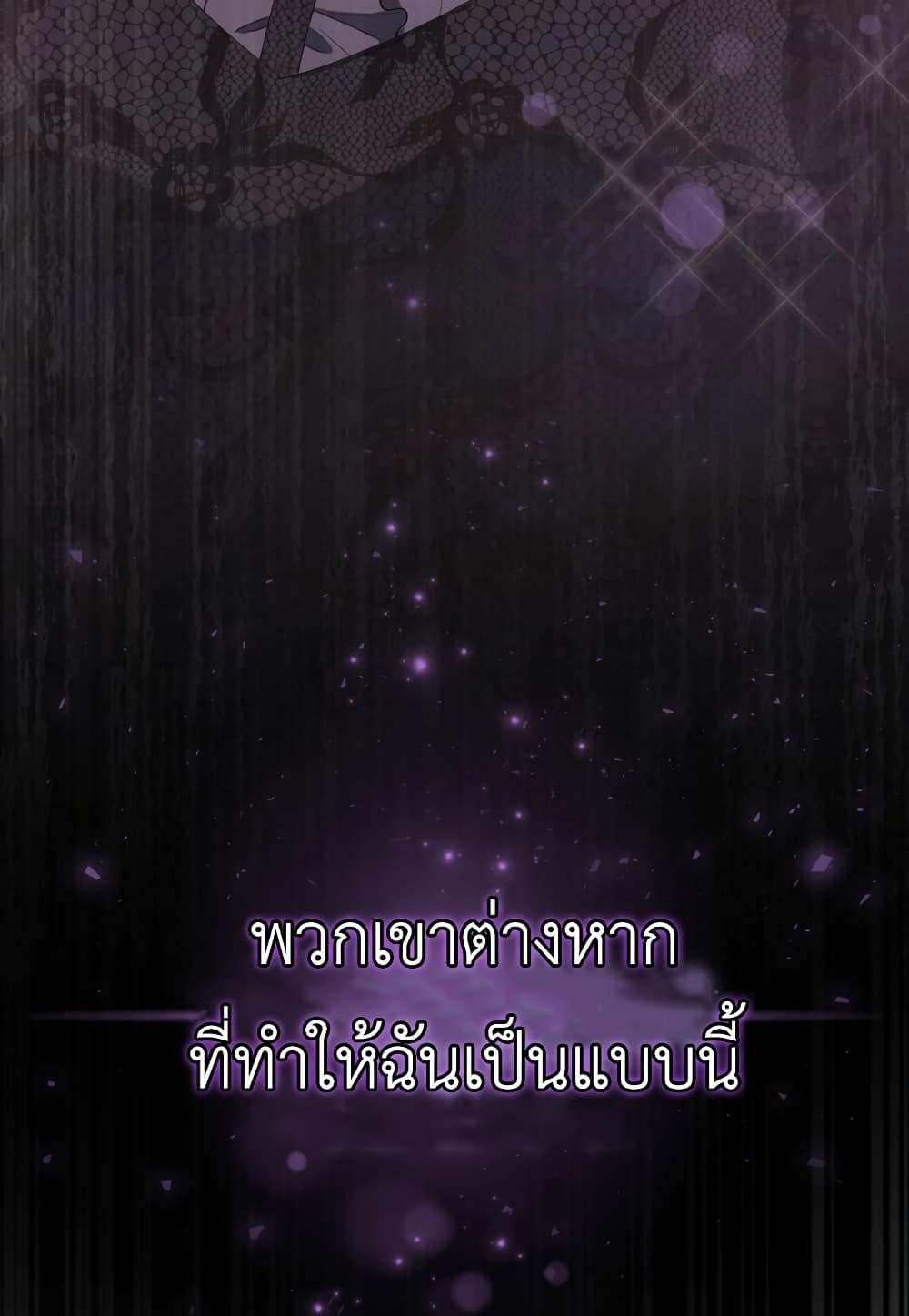 I Plan To Become The Master Of A Stolen Family ตอนที่ 1 122