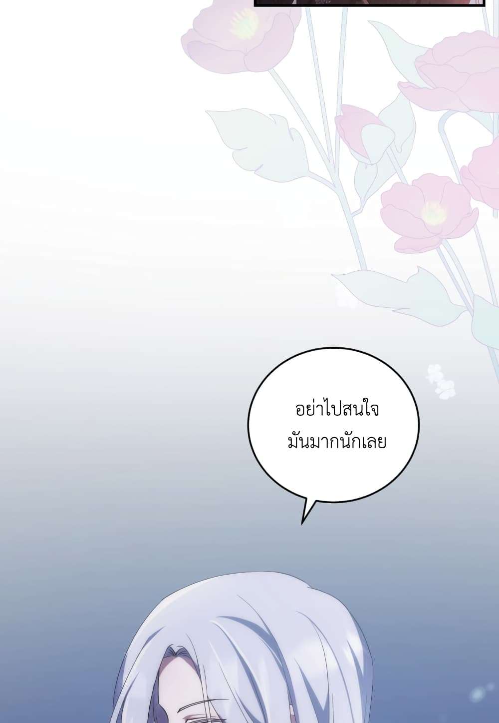 I Plan To Become The Master Of A Stolen Family ตอนที่ 2 6