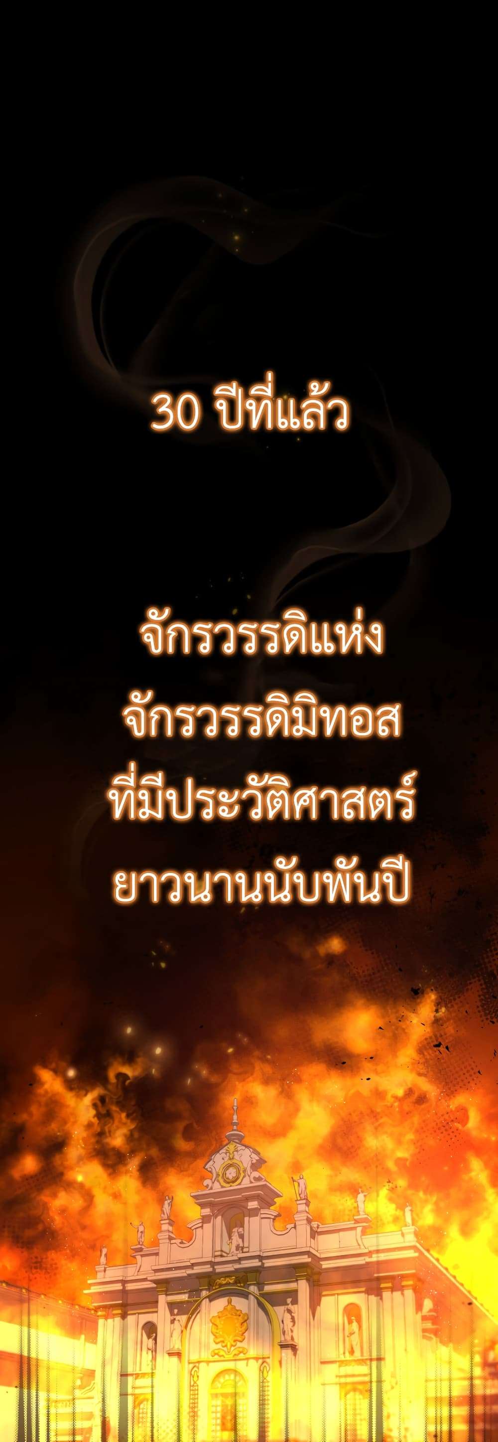 I Plan To Become The Master Of A Stolen Family ตอนที่ 2 15
