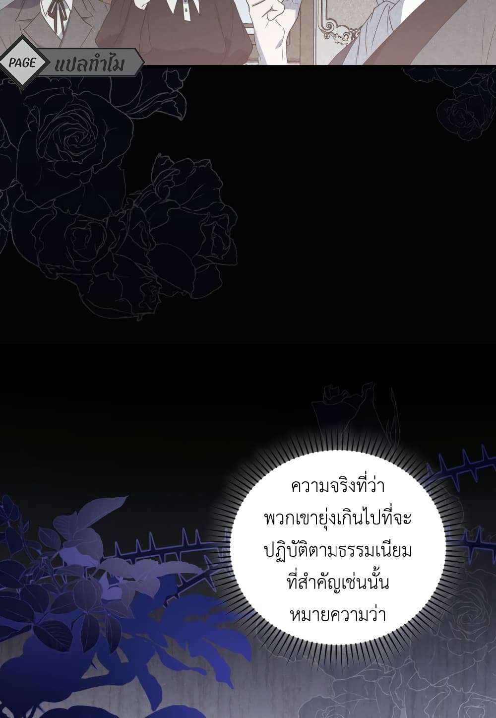 I Plan To Become The Master Of A Stolen Family ตอนที่ 2 12
