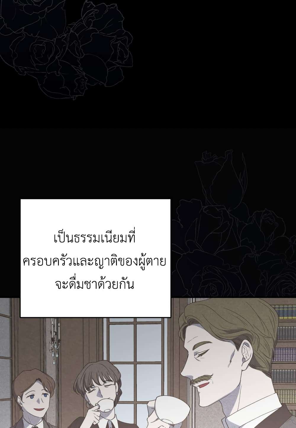 I Plan To Become The Master Of A Stolen Family ตอนที่ 2 11