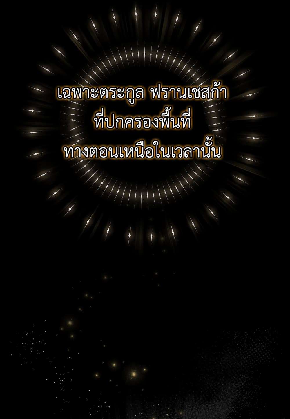 I Plan To Become The Master Of A Stolen Family ตอนที่ 2 18