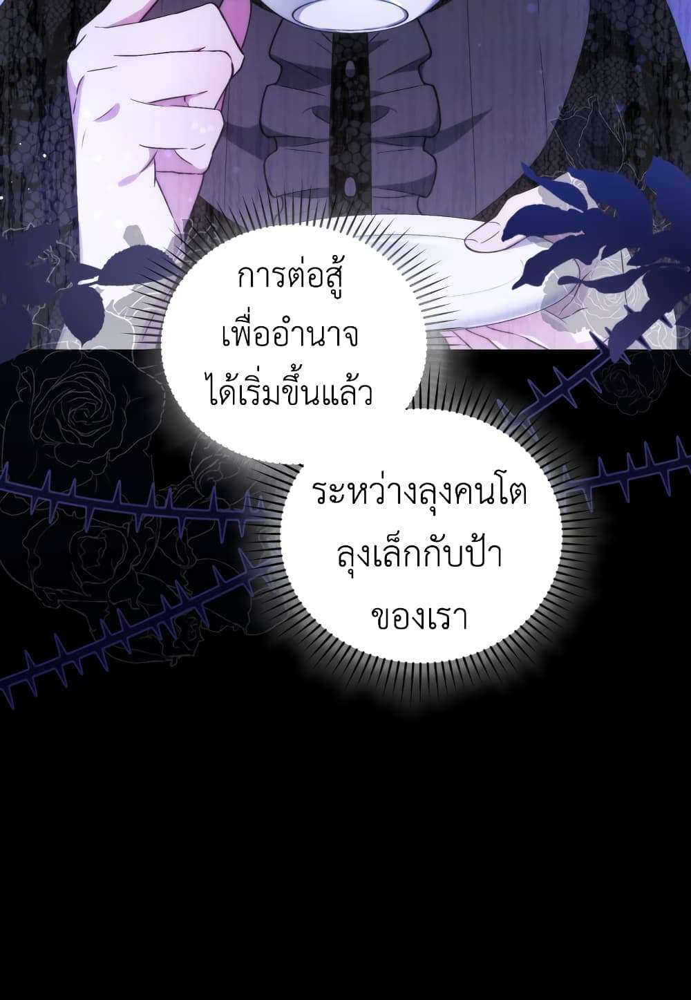 I Plan To Become The Master Of A Stolen Family ตอนที่ 2 14
