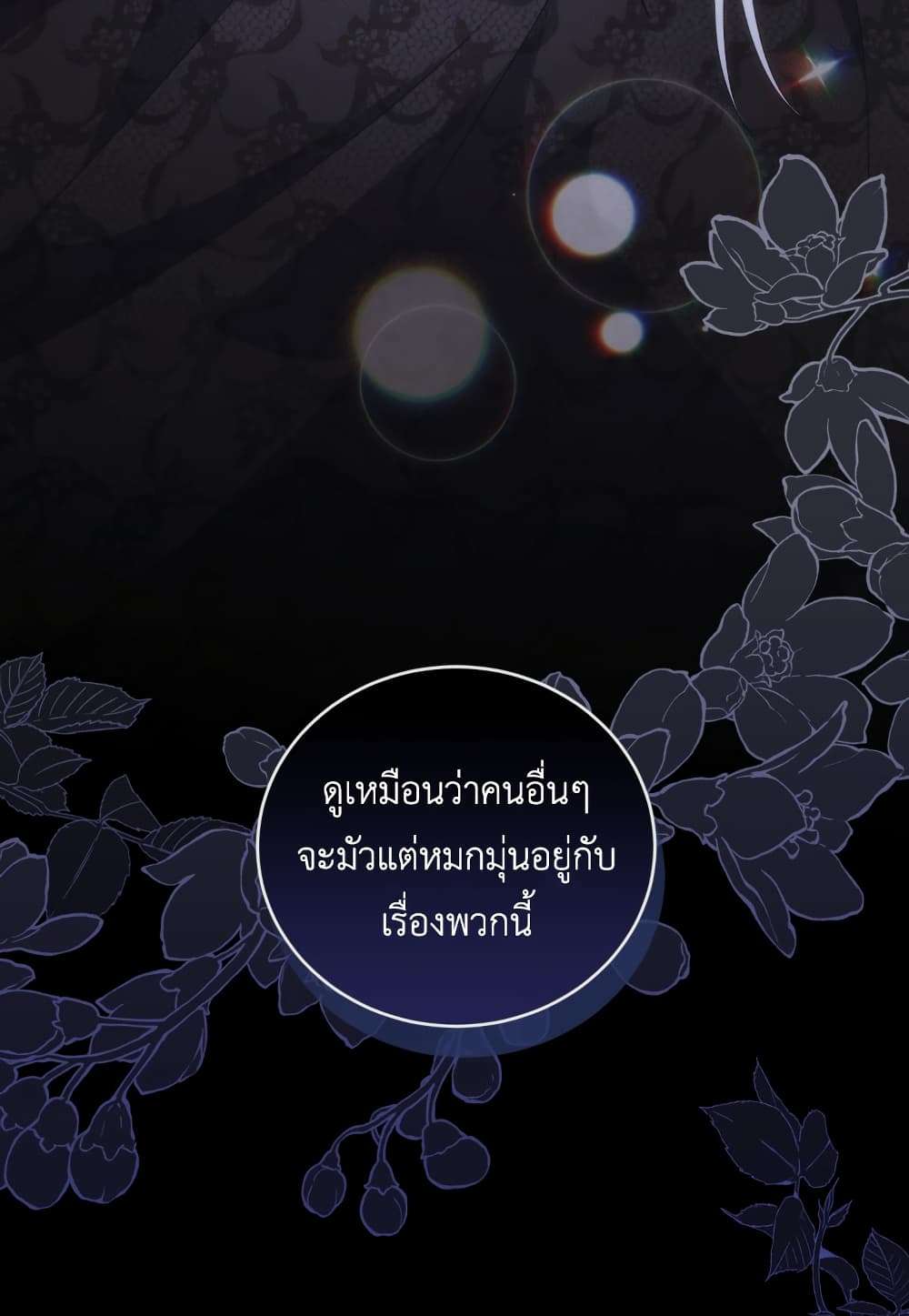 I Plan To Become The Master Of A Stolen Family ตอนที่ 2 8