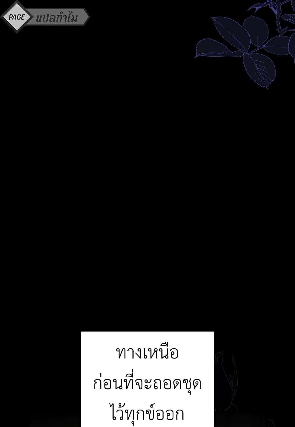 I Plan To Become The Master Of A Stolen Family ตอนที่ 2 9