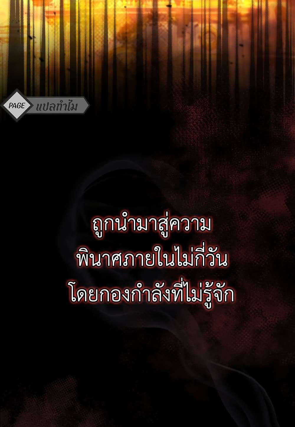 I Plan To Become The Master Of A Stolen Family ตอนที่ 2 16