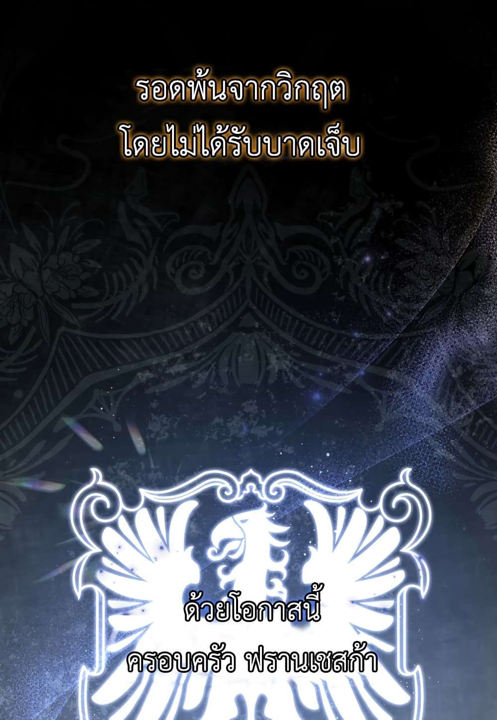 I Plan To Become The Master Of A Stolen Family ตอนที่ 2 21