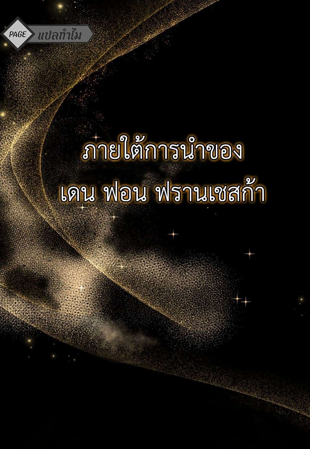I Plan To Become The Master Of A Stolen Family ตอนที่ 2 20