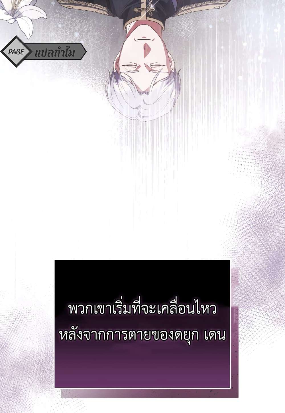 I Plan To Become The Master Of A Stolen Family ตอนที่ 2 27