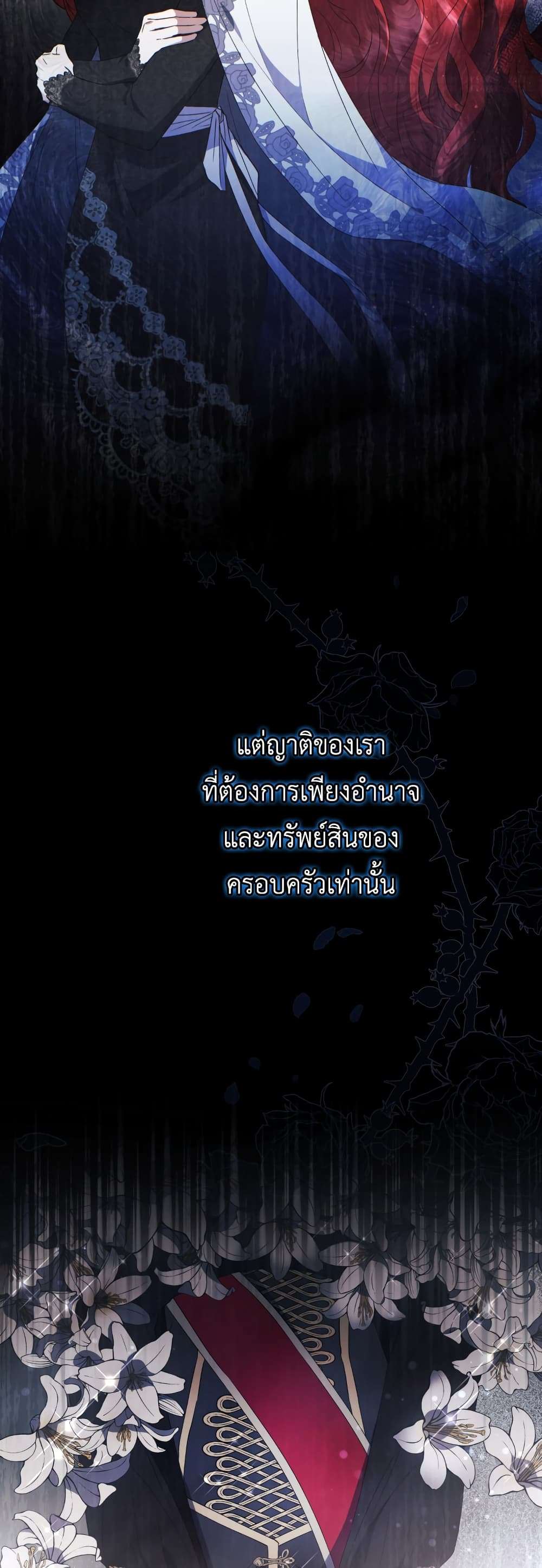 I Plan To Become The Master Of A Stolen Family ตอนที่ 2 26