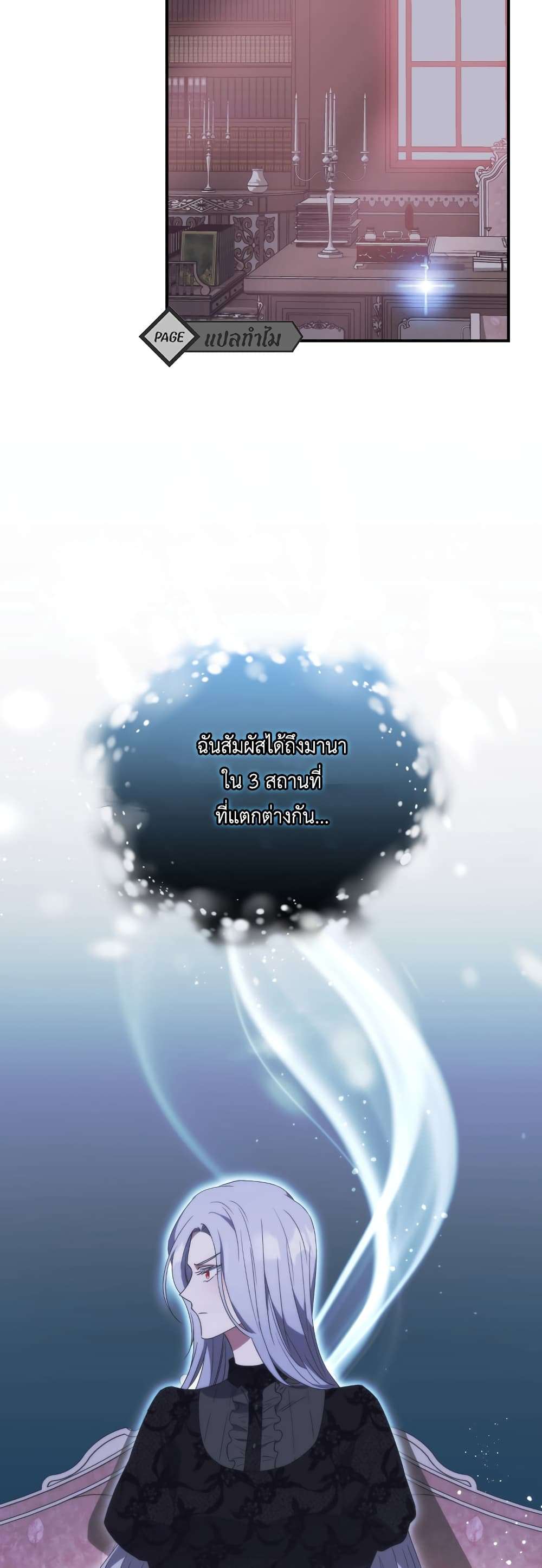I Plan To Become The Master Of A Stolen Family ตอนที่ 2 34