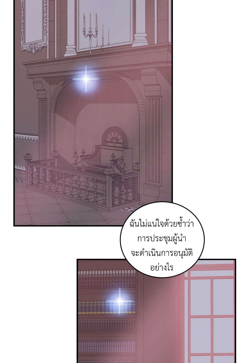 I Plan To Become The Master Of A Stolen Family ตอนที่ 2 33