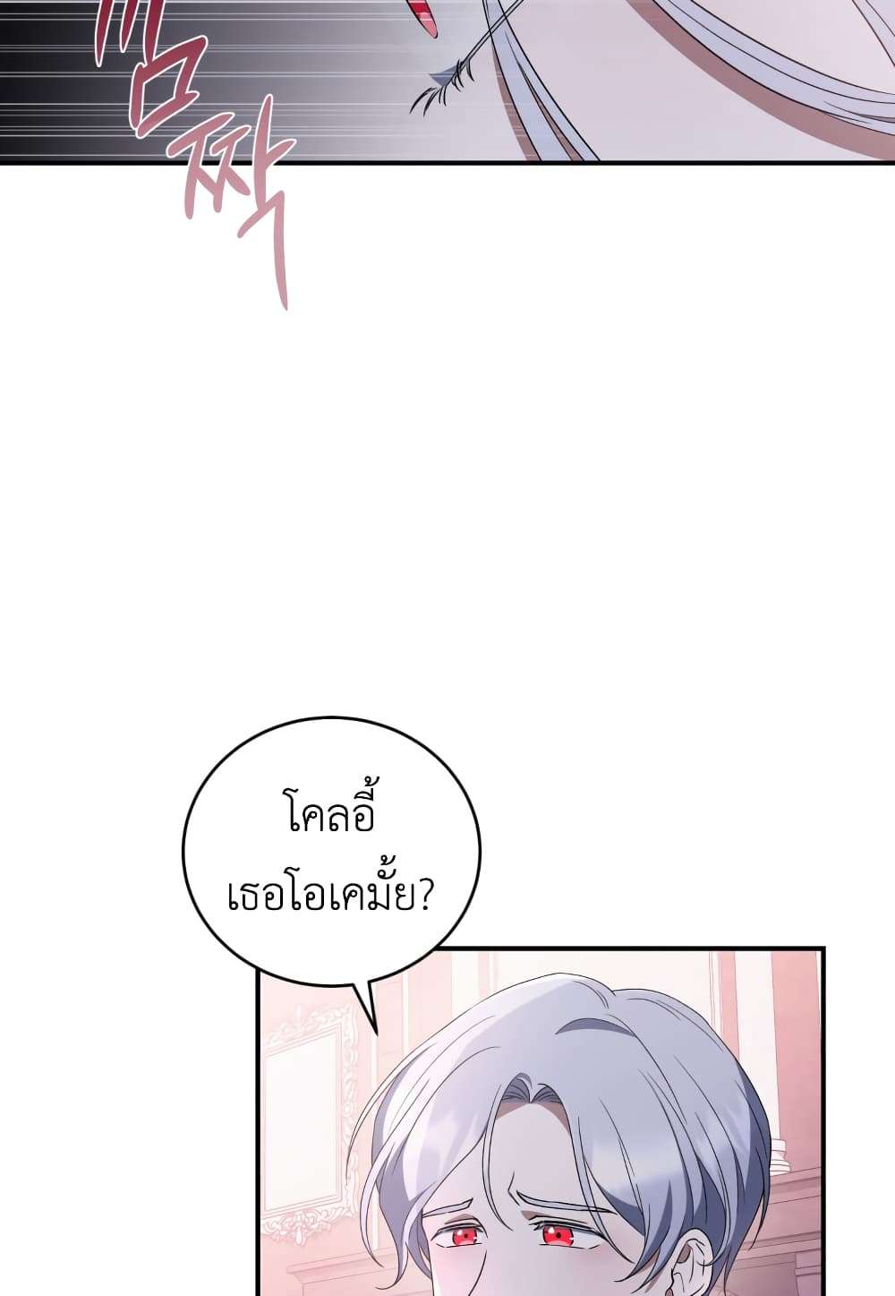 I Plan To Become The Master Of A Stolen Family ตอนที่ 2 36