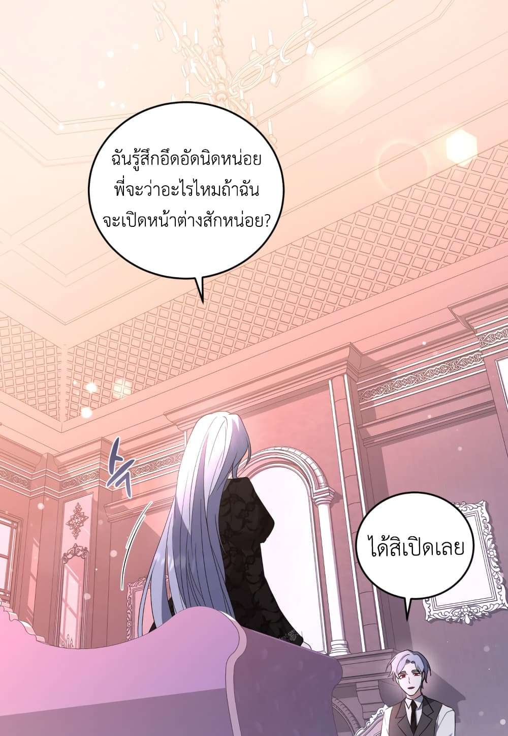 I Plan To Become The Master Of A Stolen Family ตอนที่ 2 39
