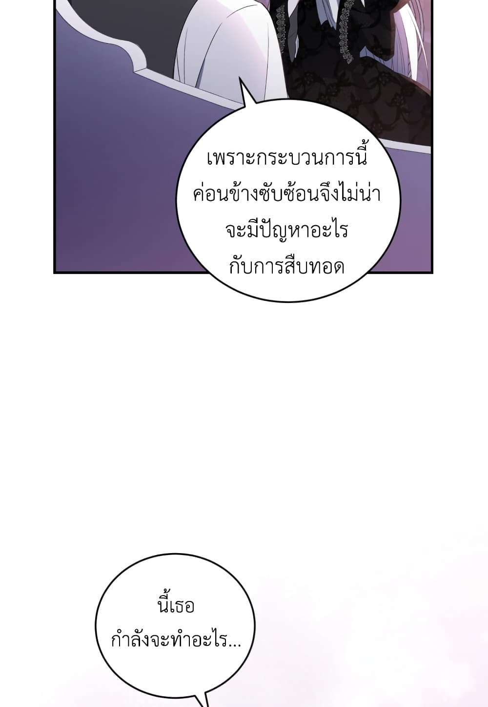 I Plan To Become The Master Of A Stolen Family ตอนที่ 2 46
