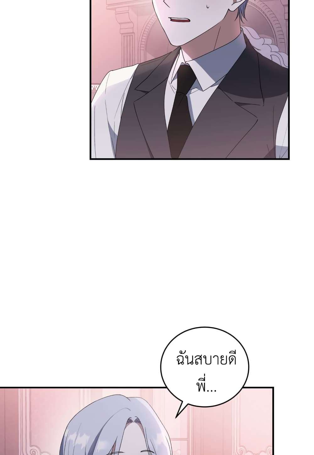 I Plan To Become The Master Of A Stolen Family ตอนที่ 2 37