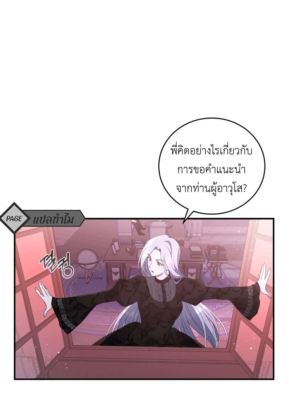 I Plan To Become The Master Of A Stolen Family ตอนที่ 2 42