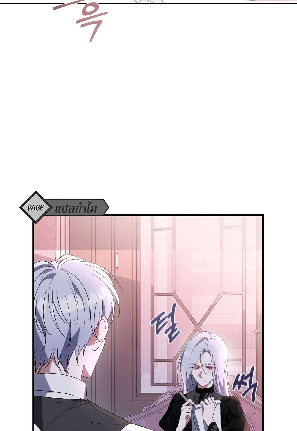 I Plan To Become The Master Of A Stolen Family ตอนที่ 2 45