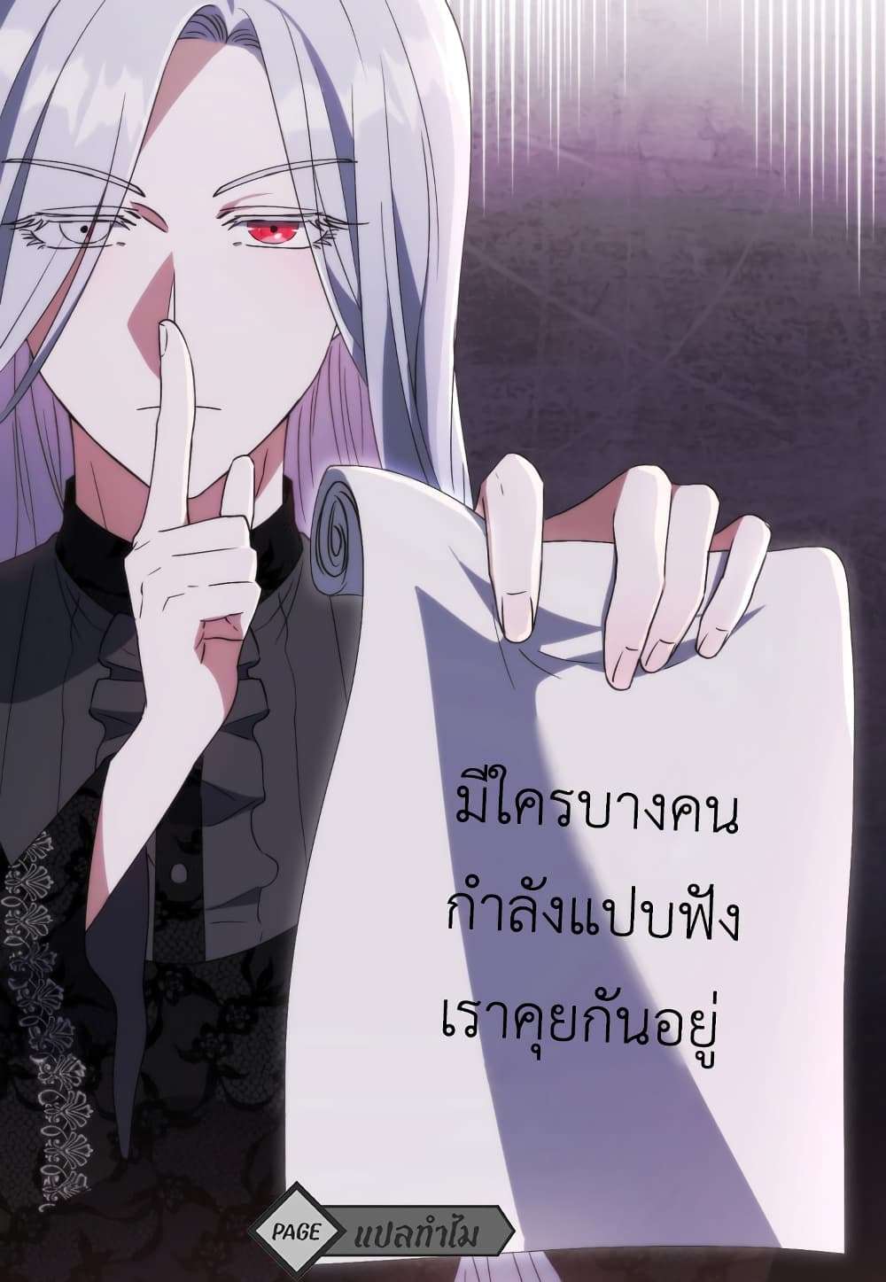 I Plan To Become The Master Of A Stolen Family ตอนที่ 2 49