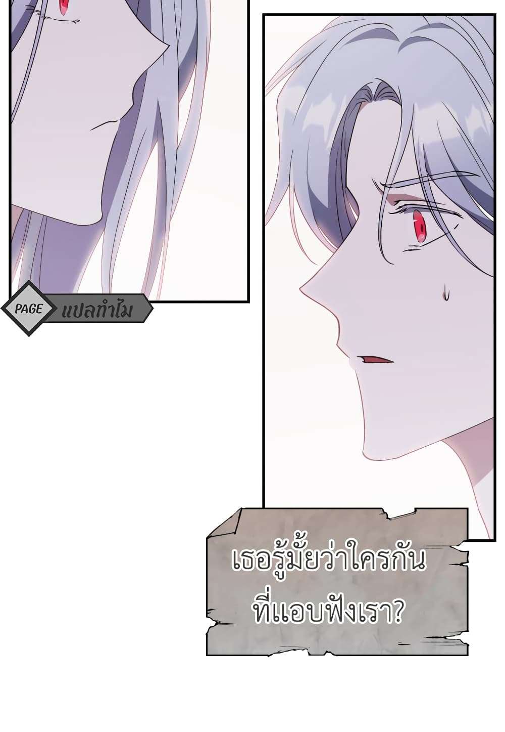 I Plan To Become The Master Of A Stolen Family ตอนที่ 2 56